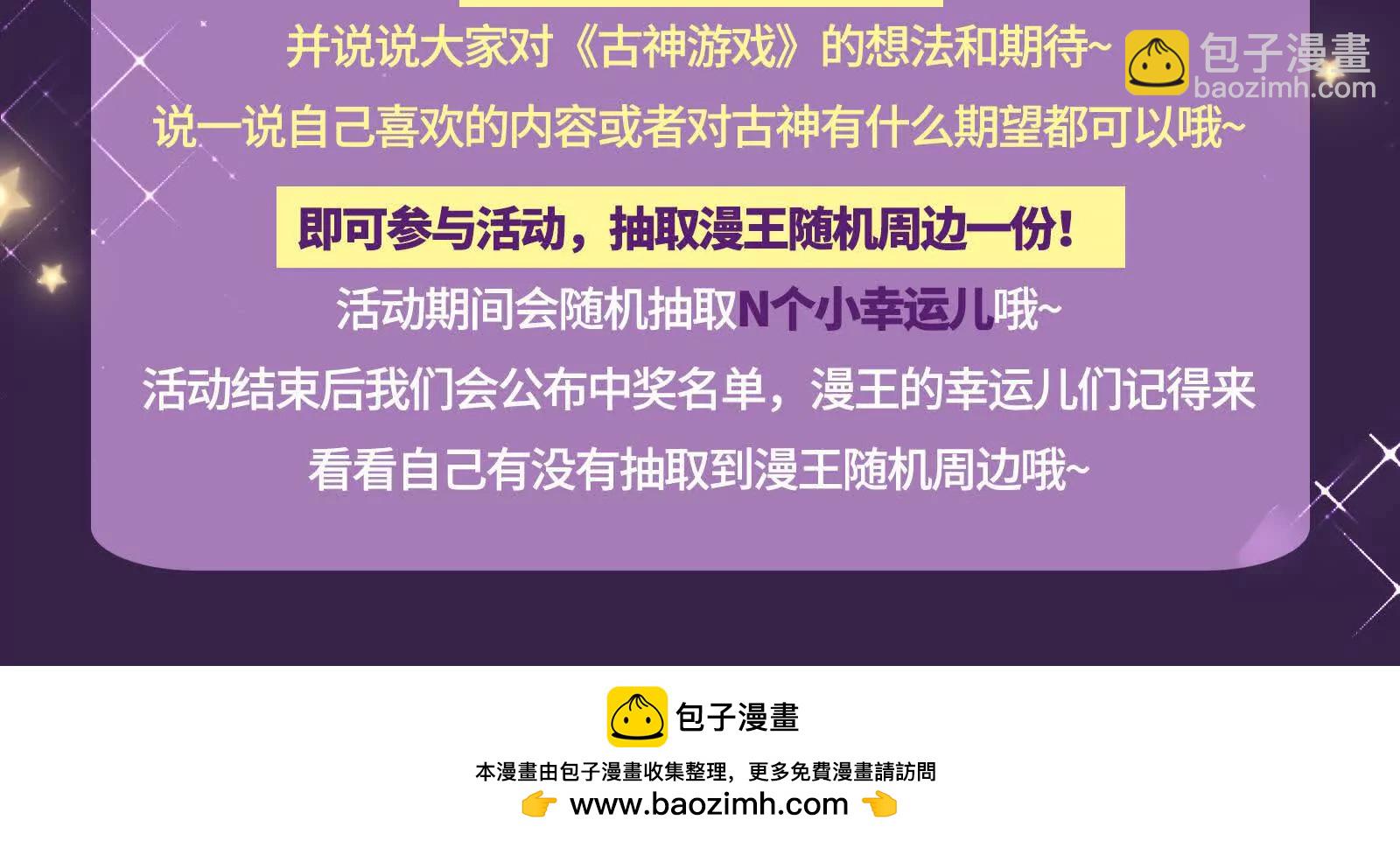 古神遊戲 - 第98話 囂張！直接進去打臉(3/3) - 2